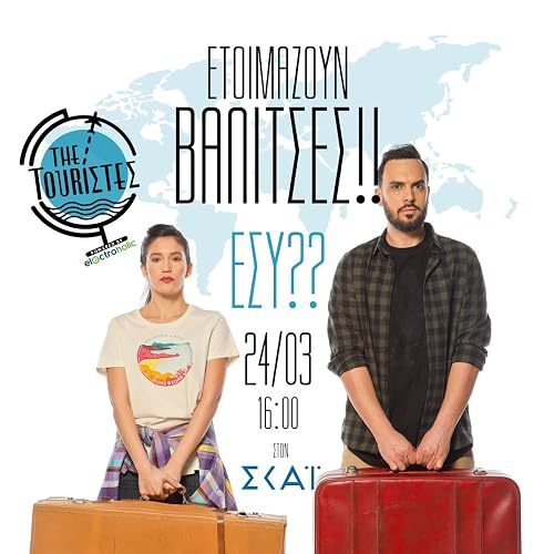 The Touristes