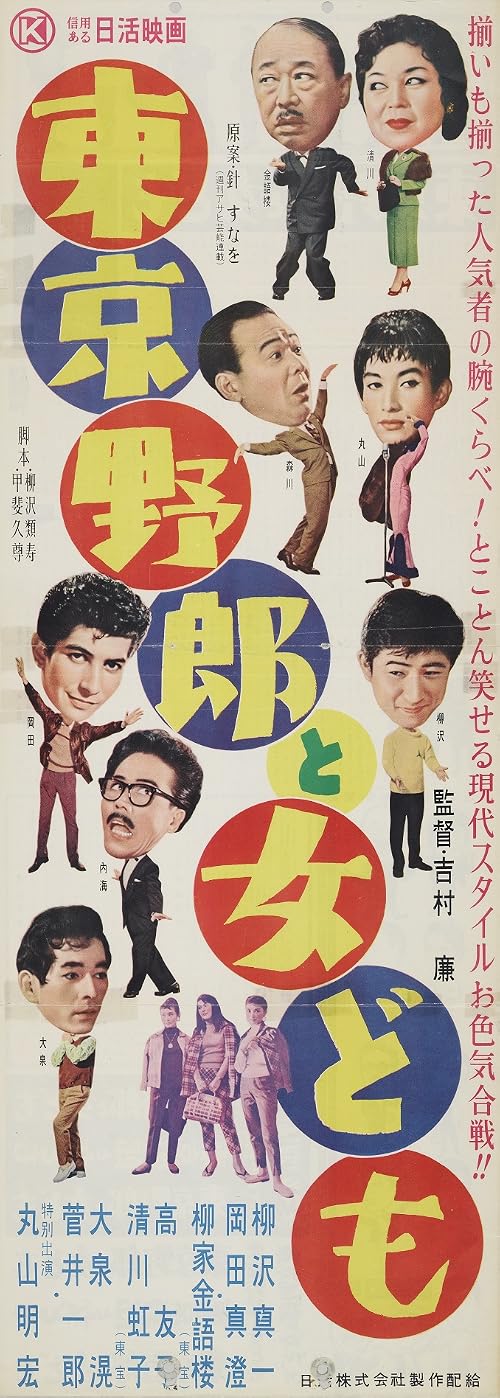 Tokyo yaro to onna-domo