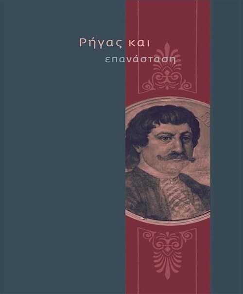 Rigas kai epanastasi