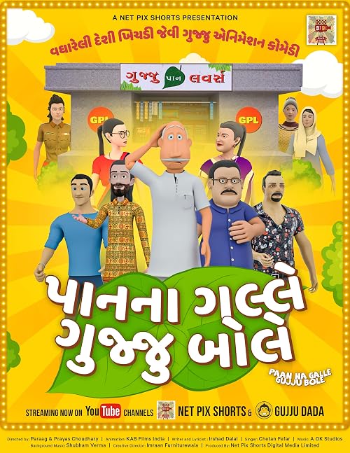 Paan Na Galle Gujju Bole