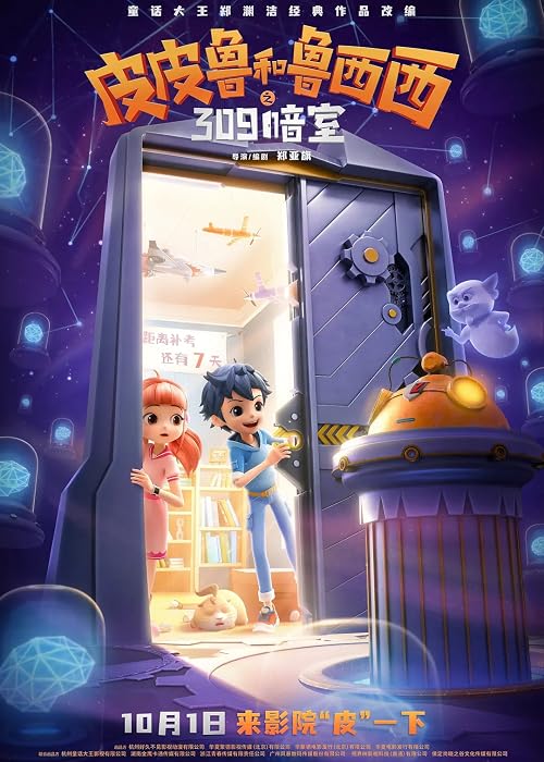 Pi Pi Lu he Lu Xi Xi: 309 an Shi