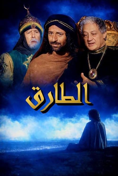 Al Tareq