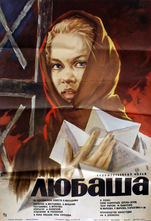 Любаша (фильм)