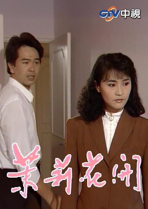 Moi li hua kai