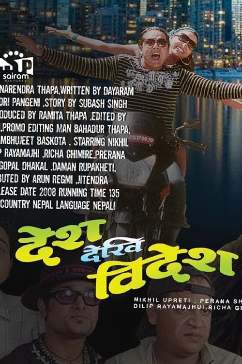 Desh Dekhi Bidesh