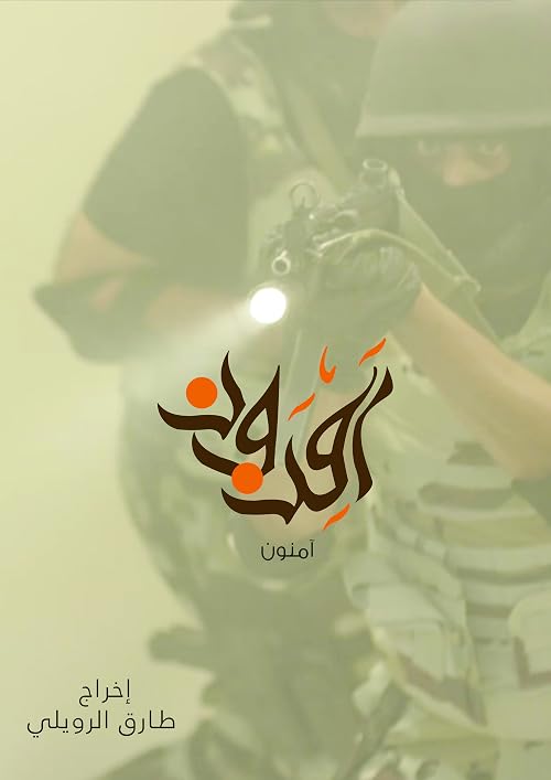 Aljouf SWAT
