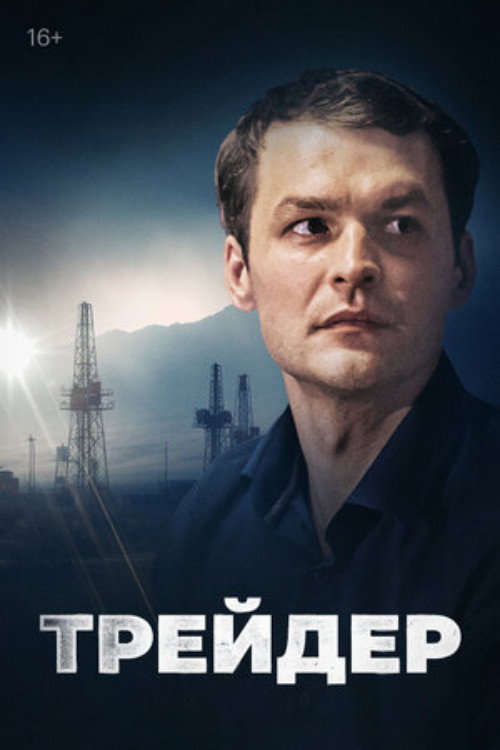 Treyder