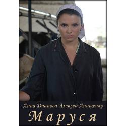 Маруся