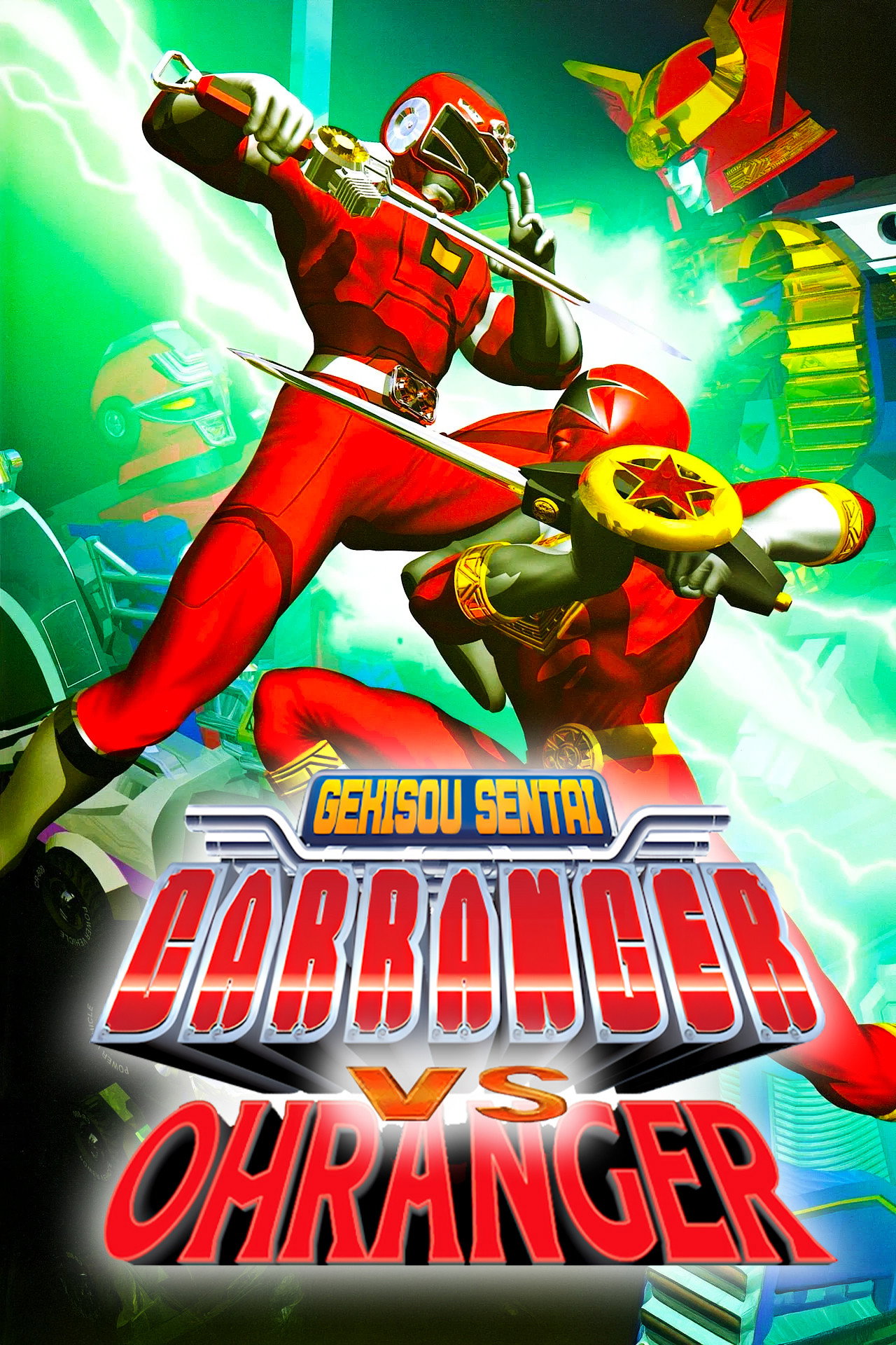 Gekisô Sentai Kârenjâ tai Ôrenjâ