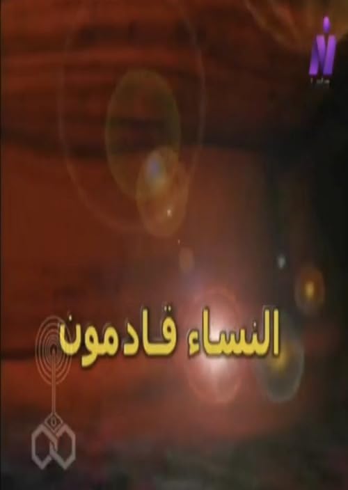 Al Nisaa Qadimoon