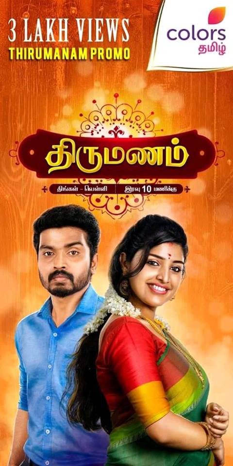 Thirumanam