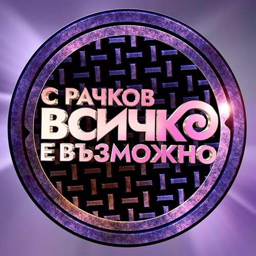 With Rachkov, anything is possible