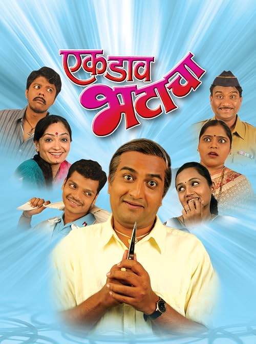 Ek Daav Bhatacha