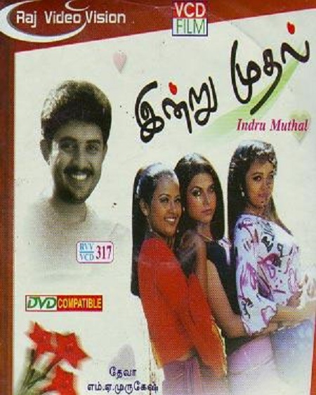 Indru Mudhal