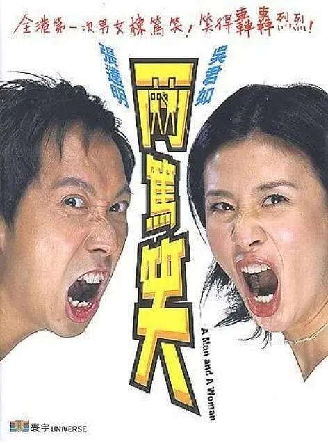 A Man & A Woman Talk Show