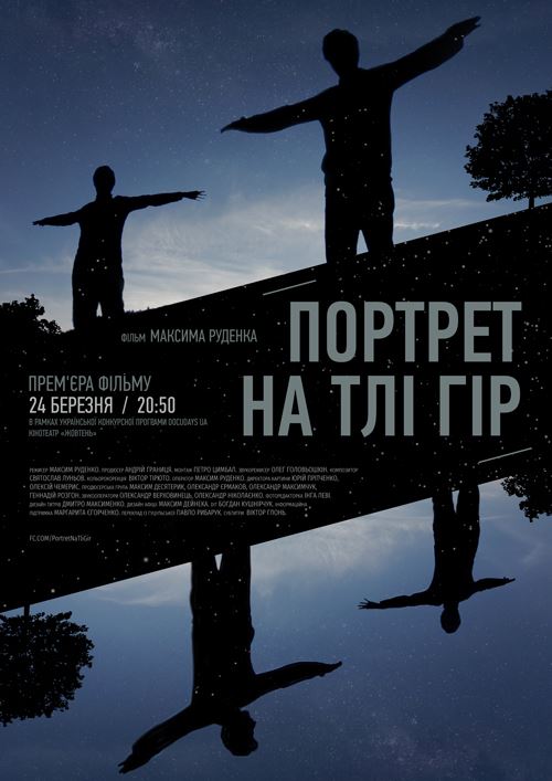 Портрет на фоне гор