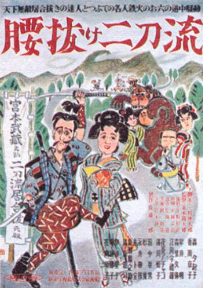Koshinuke nitôryû