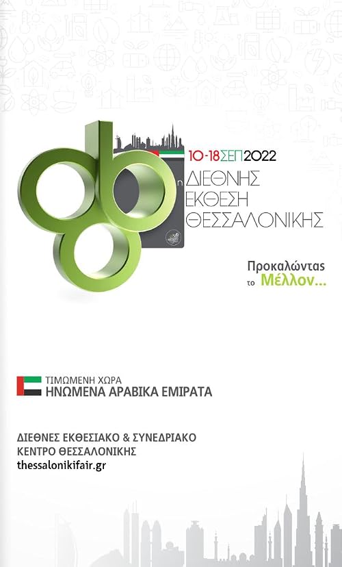 86i Diethnis Ekthesi Thessalonikis