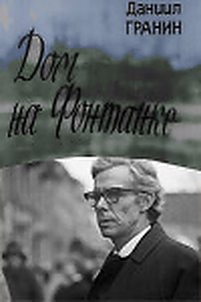 Dom na Fontanke