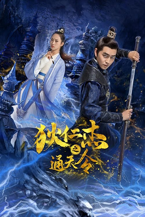 Detective Dee: The Order of Heaven