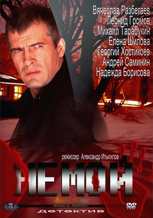 Немой