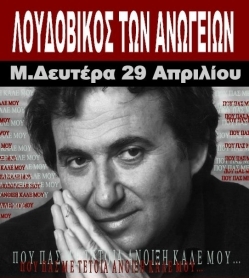 Pou pas me tetoia anoixi kale mou