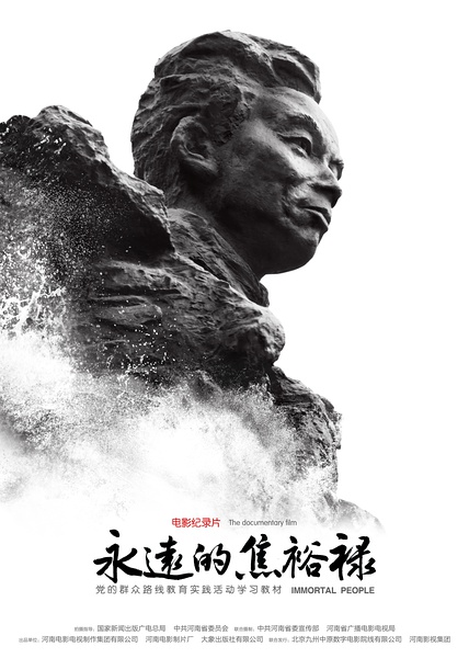 The Eternity of Jiao Yulu