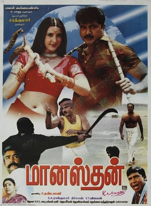 Maanasthan