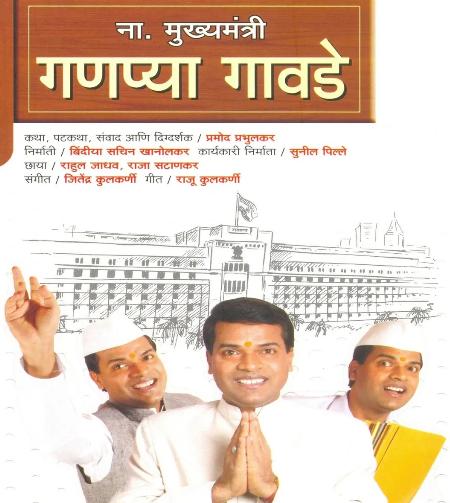 Namdar Mukhyamantri Ganpya Gawde