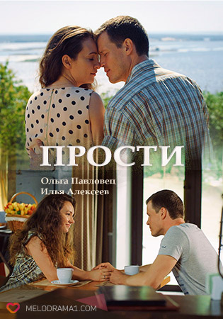 Прости