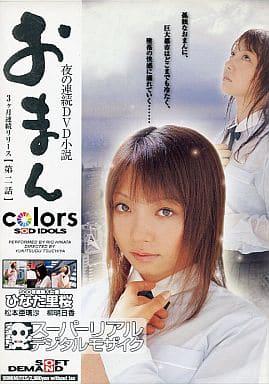 Non-Stop Night DVD Novel Oman - Episode 2