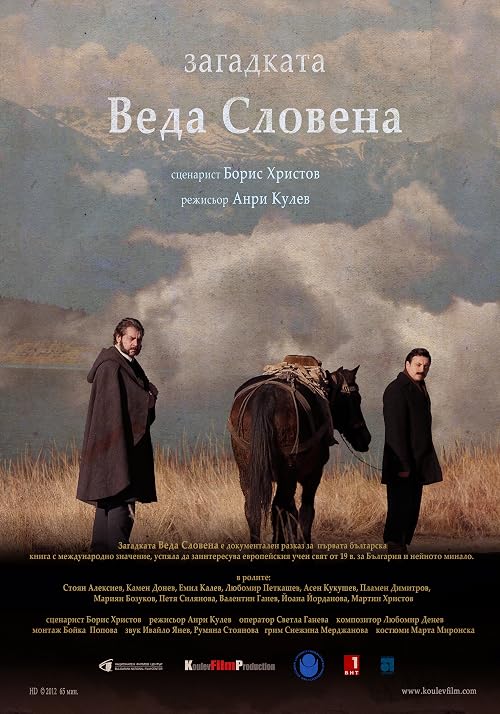Zagadkata Veda Slovena