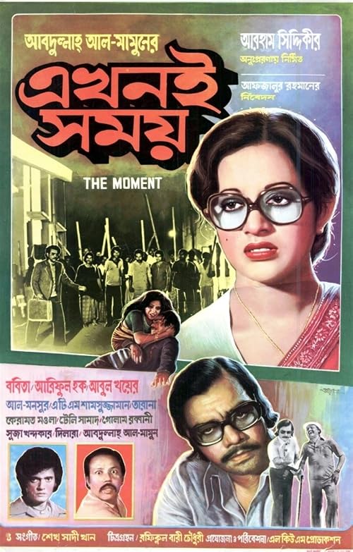 Ekhoni Somoy
