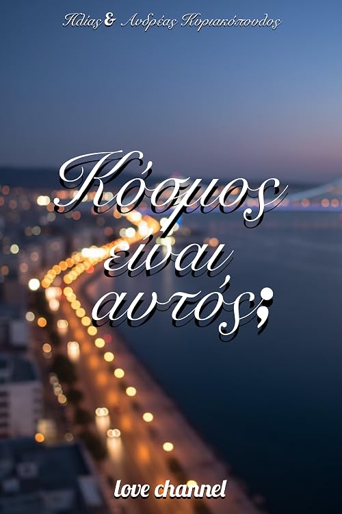 Kosmos eine aftos?