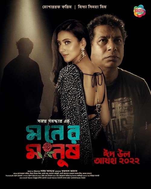 Moner Manush