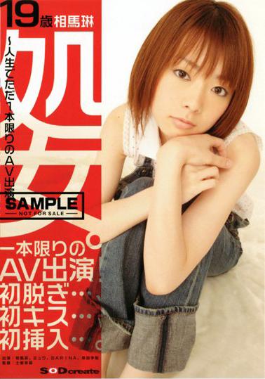 19yr Old Virgin - Rin Soma