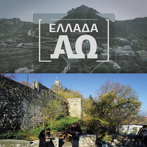 Ellada apo to A os to O