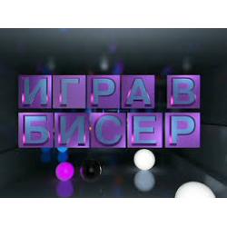 Игра в бисер с Игорем Волгиным