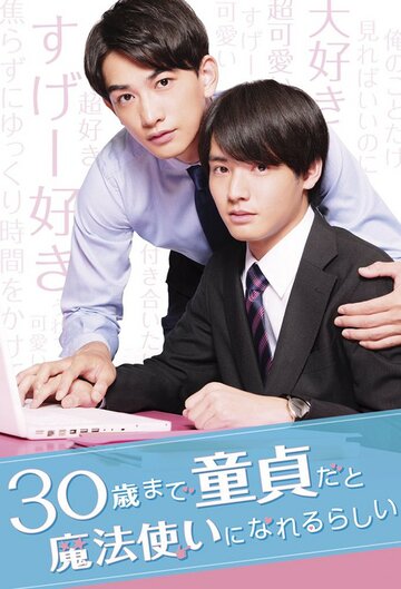 30-sai made Dotei Da to Mahotsukai ni Narerurashii?!