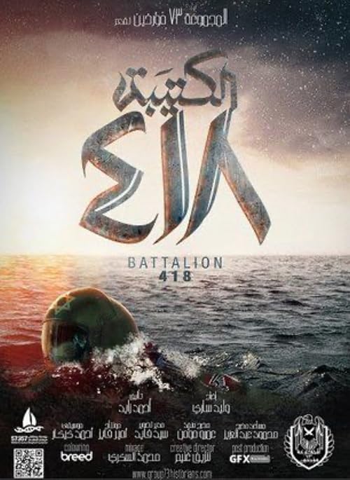 Al-Katiba 418