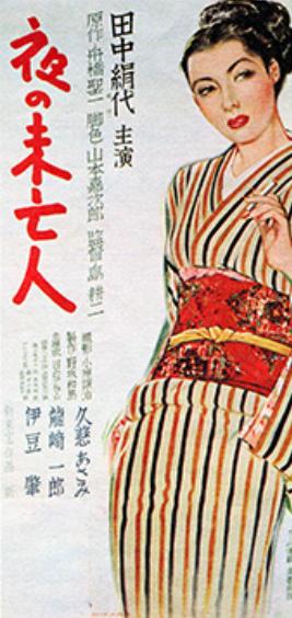 Yoru no mibôjin