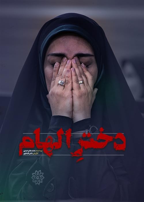 Elham's Daughter