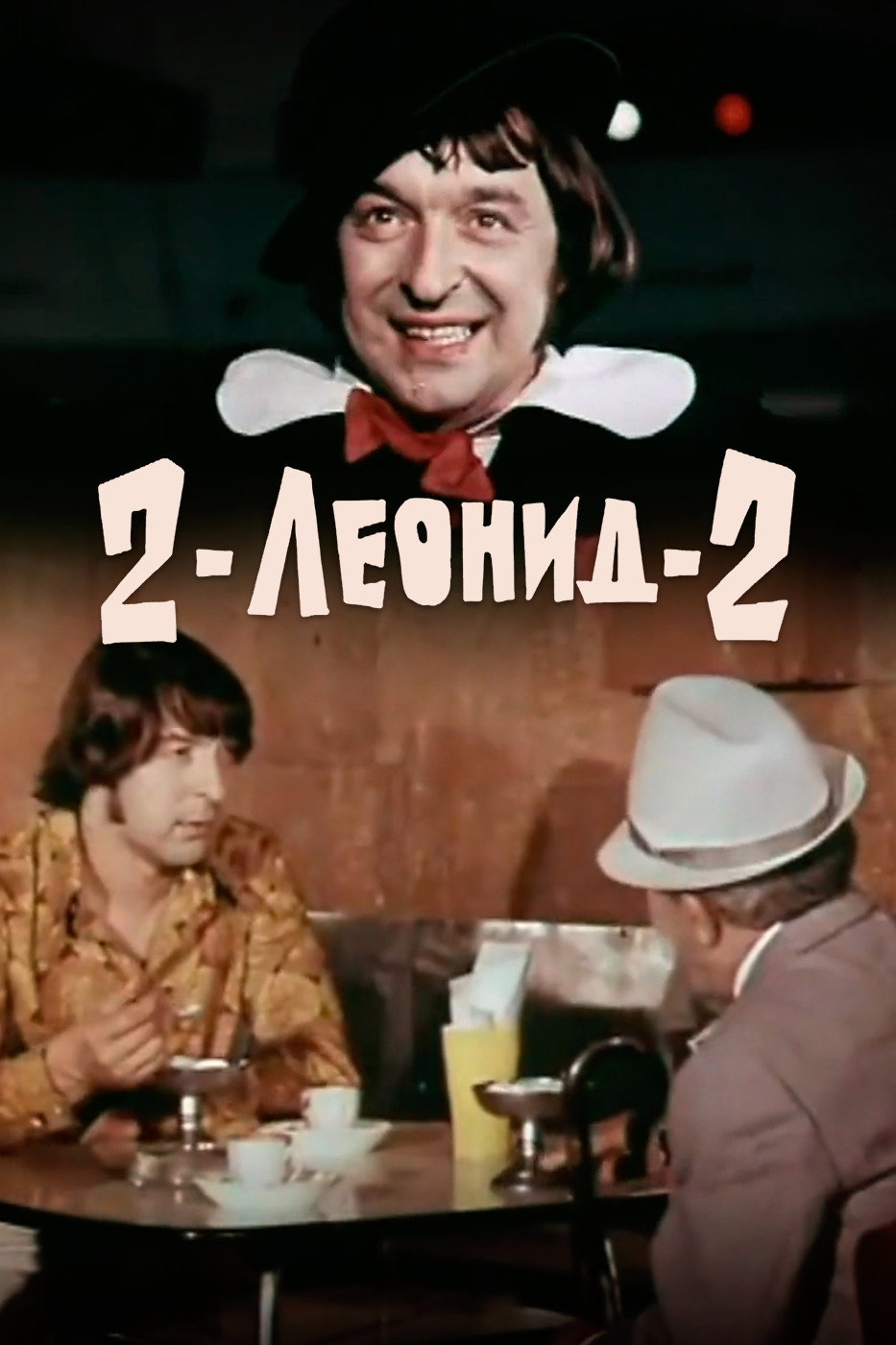 2-Леонид-2