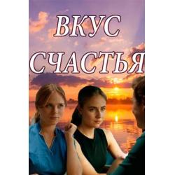 Vkus schastya