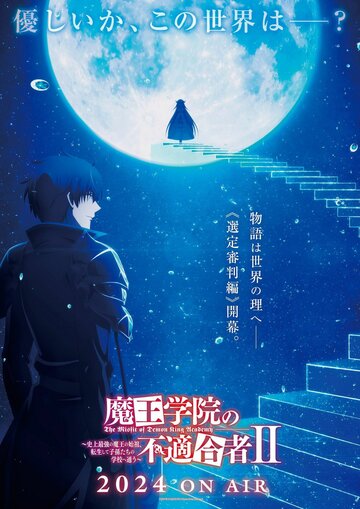 Maou Gakuin no Futekigousha: Shijou Saikyou no Maou no Shiso, Tensei shite Shison-tachi no Gakkou e Kayou