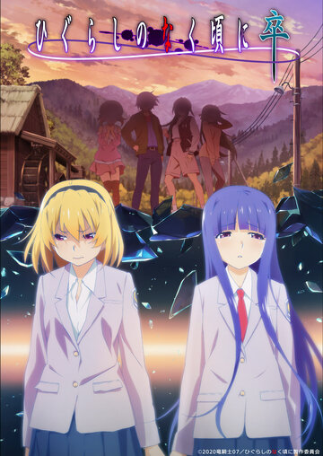 Higurashi - When They Cry Gou