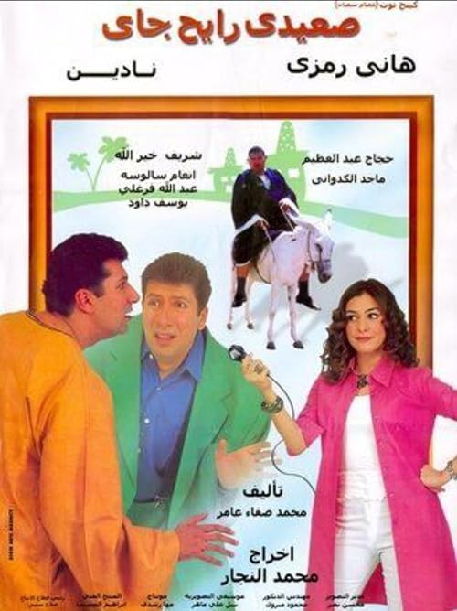 Saedy Rayeh Gai