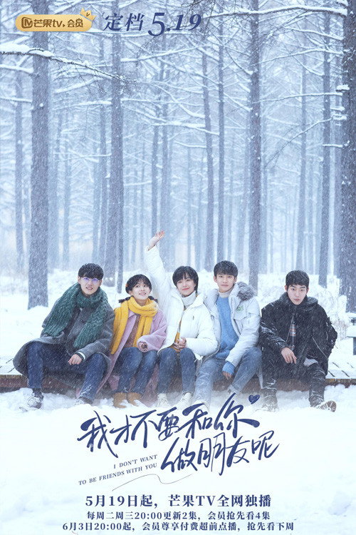 Wo cai bu yao he ni zuo peng you ne
