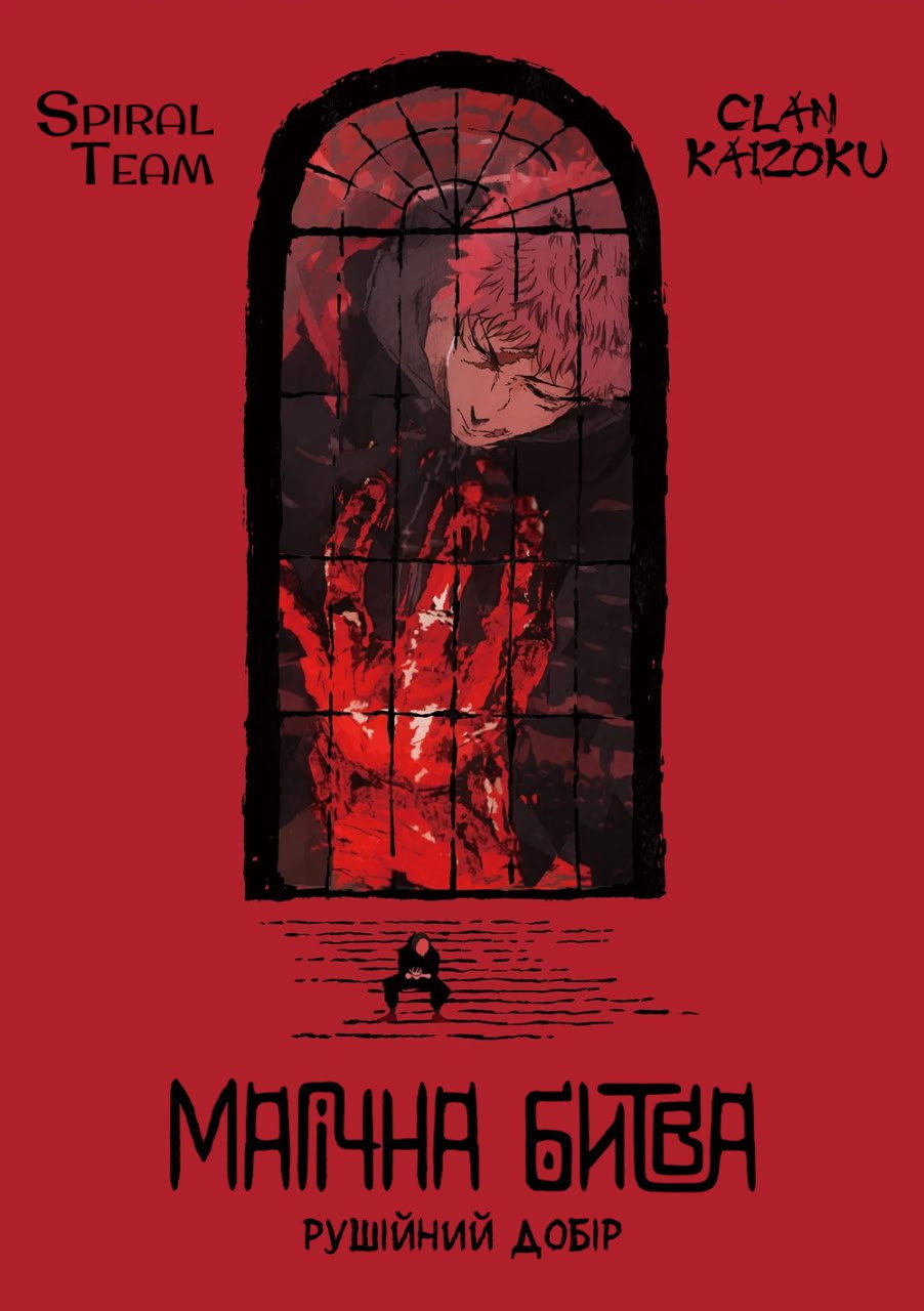 Магічна битва