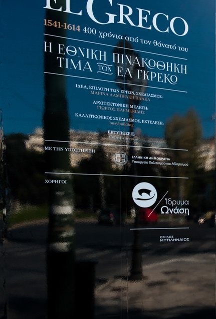 I Ethniki Pinakothiki tima ton El Greko